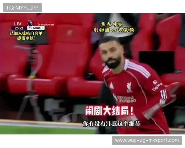 利物浦萨拉赫禁区内冷静破门